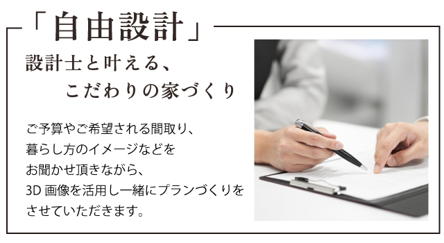 自由設計