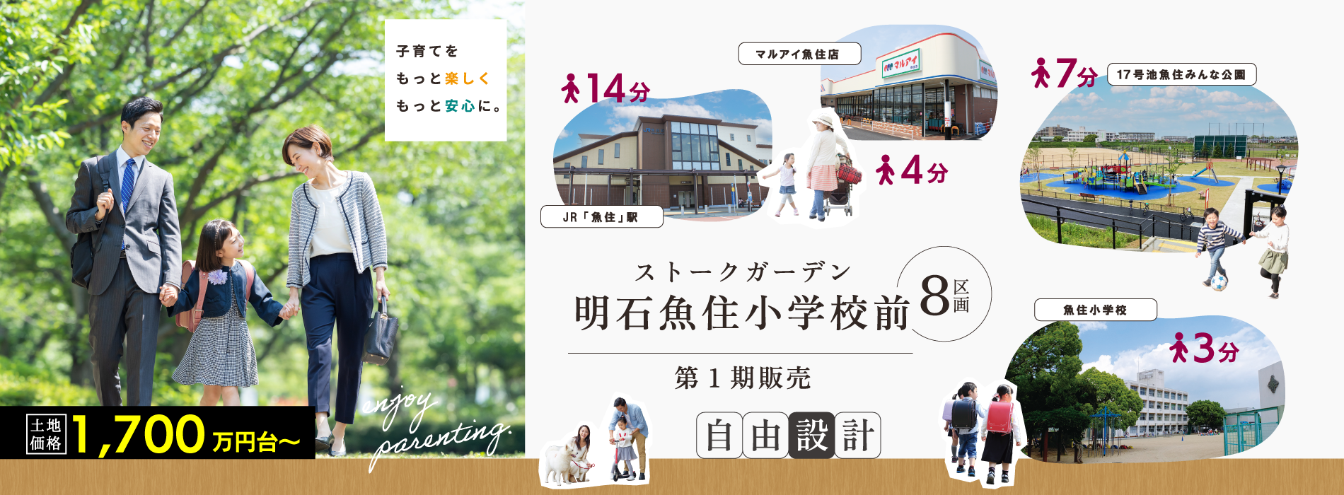 明石市魚住町清水　ストークガーデン明石魚住小学校前　メイン画像