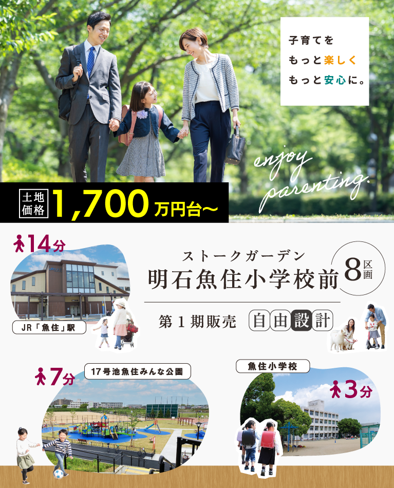 明石市魚住町清水　ストークガーデン明石魚住小学校前　メイン画像