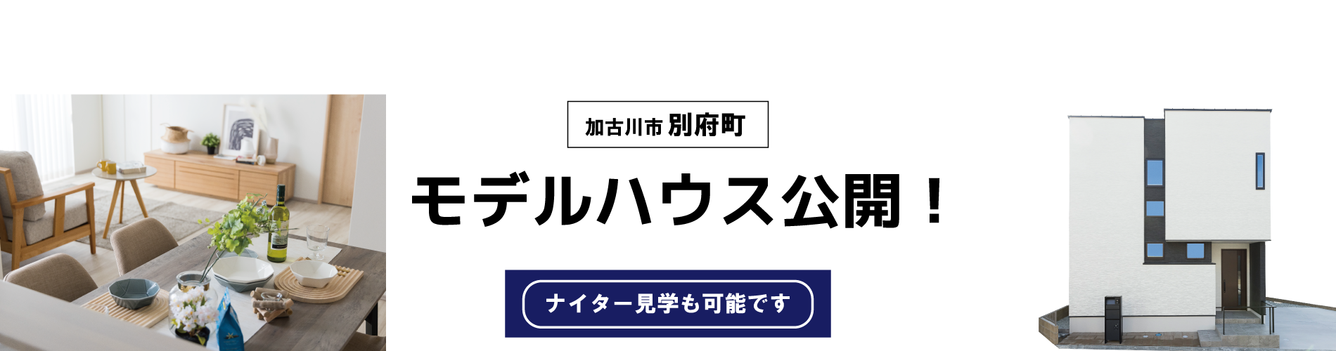 加古川市　ストークガーデン別府駅南　SHOWA GROUP株式（ショウワグループ）会社・昭和住宅　メインビジュアル