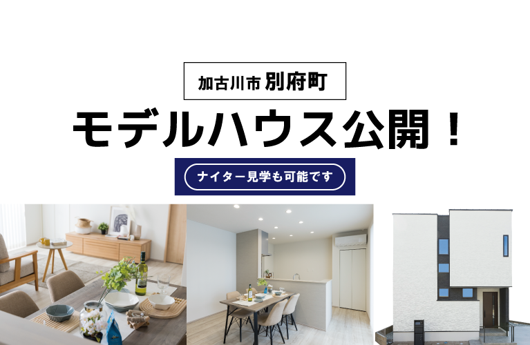 加古川市　ストークガーデン別府駅南　SHOWA GROUP（ショウワグループ）株式会社・昭和住宅　メインビジュアル