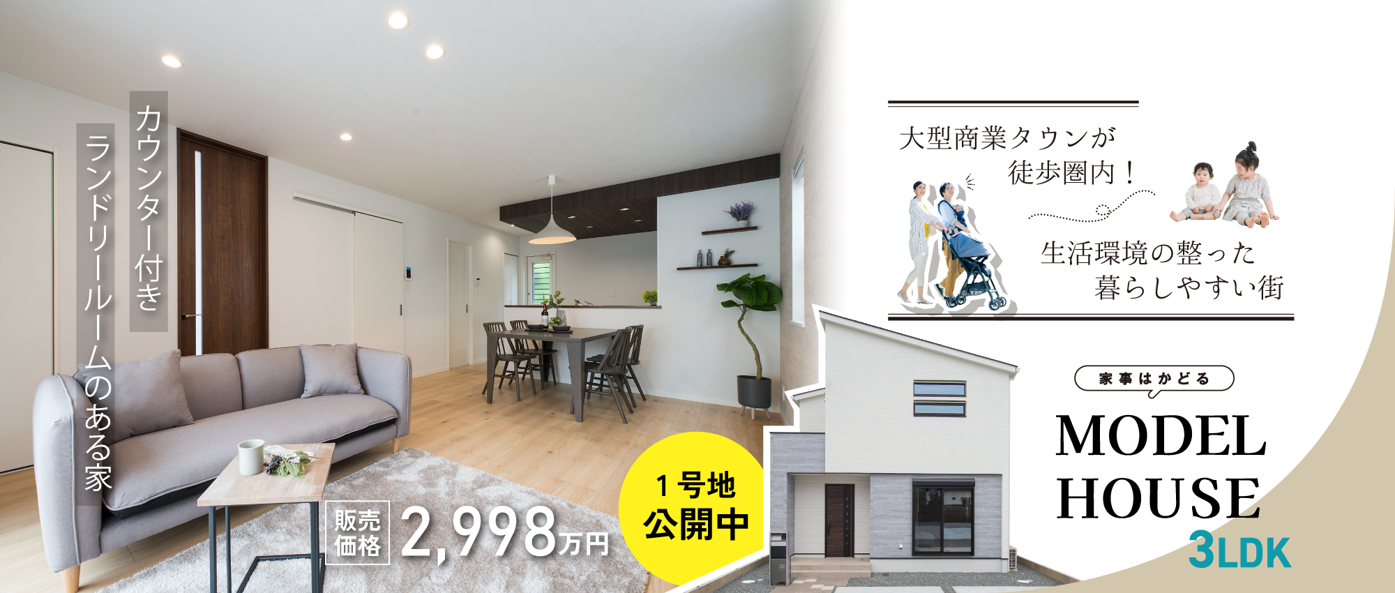 加古川市　ストークガーデン東神吉町西井ノ口　昭和住宅　メインビジュアル