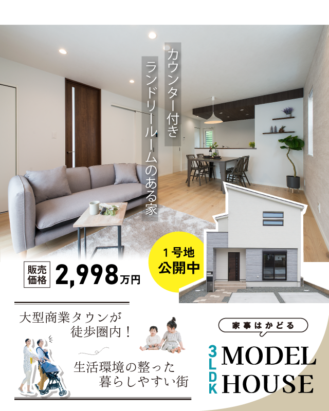 加古川市　ストークガーデン東神吉町西井ノ口　昭和住宅　メインビジュアル