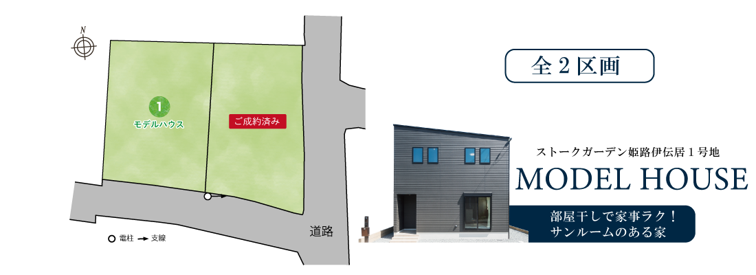 姫路市　ストークガーデン姫路伊伝居　SHOWA GROUP（ショウワグループ）（株）　昭和住宅　区画図