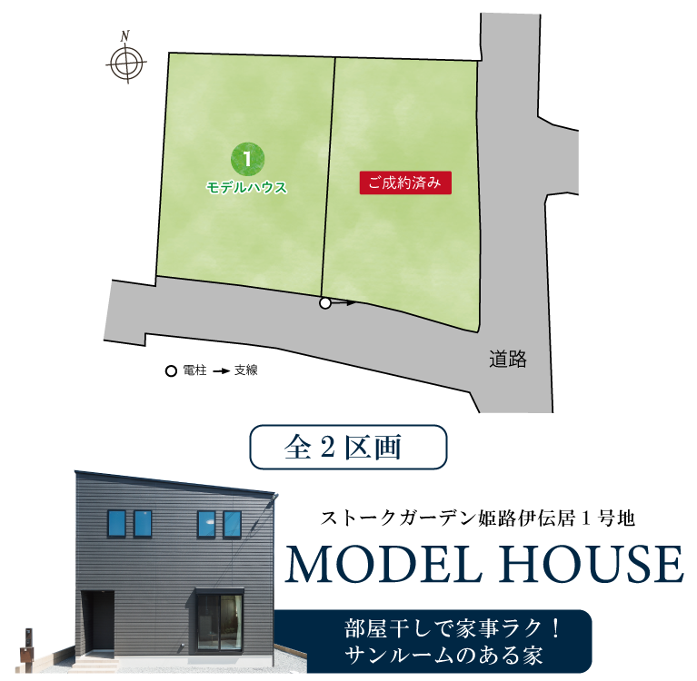姫路市　ストークガーデン姫路伊伝居　SHOWA GROUP（ショウワグループ）（株）　昭和住宅　区画図