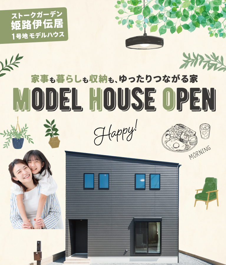 姫路市　ストークガーデン姫路伊伝居　SHOWA GROUP（ショウワグループ）（株）　昭和住宅　メインビジュアル