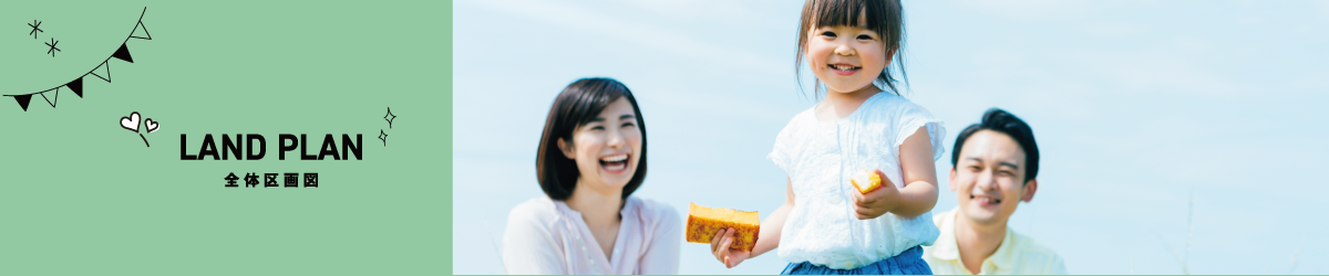 姫路市　ストークガーデン姫路八代緑ヶ丘　SHOWA GROUP（ショウワグループ）（株）　昭和住宅　区画図メインビジュアル