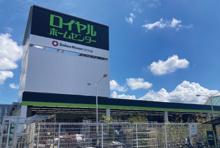 ロイヤルホームセンター