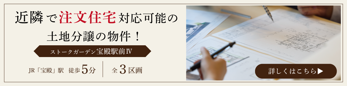 ストークガーデン宝殿駅前Ⅳ