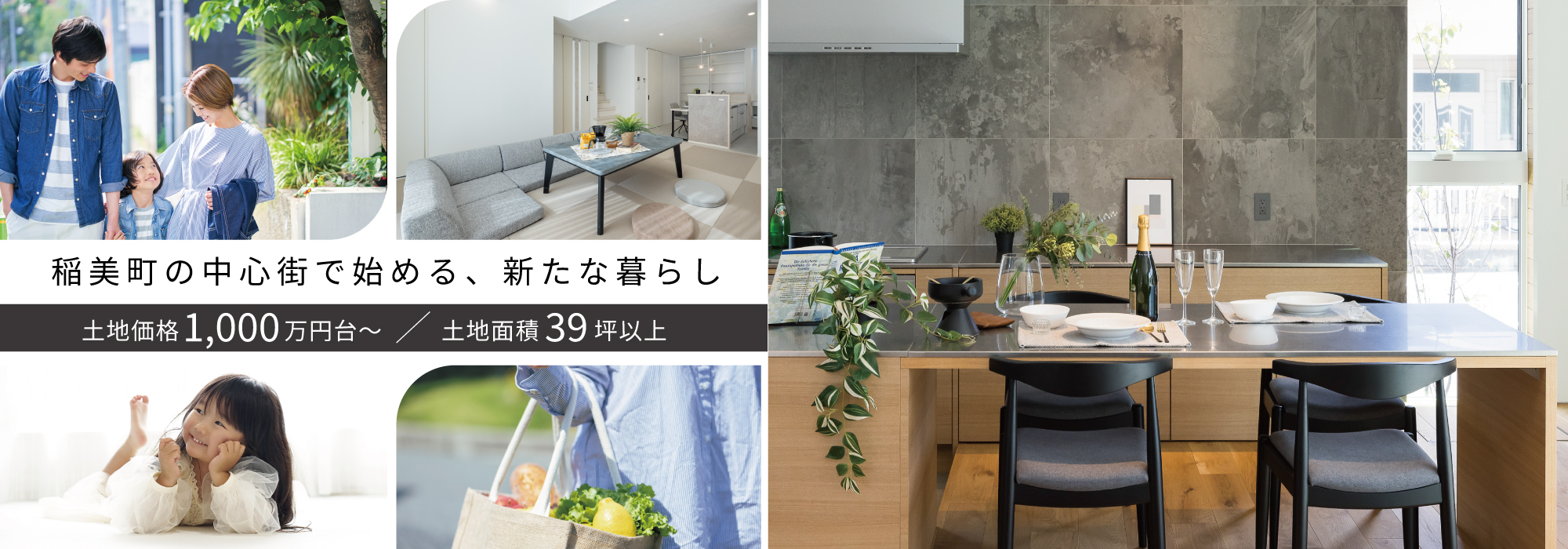 加古郡稲美町国岡　ストークガーデン稲美町国岡レイクサイド　SHOWA GROUP株式（ショウワグループ）会社・昭和住宅　メインビジュアル