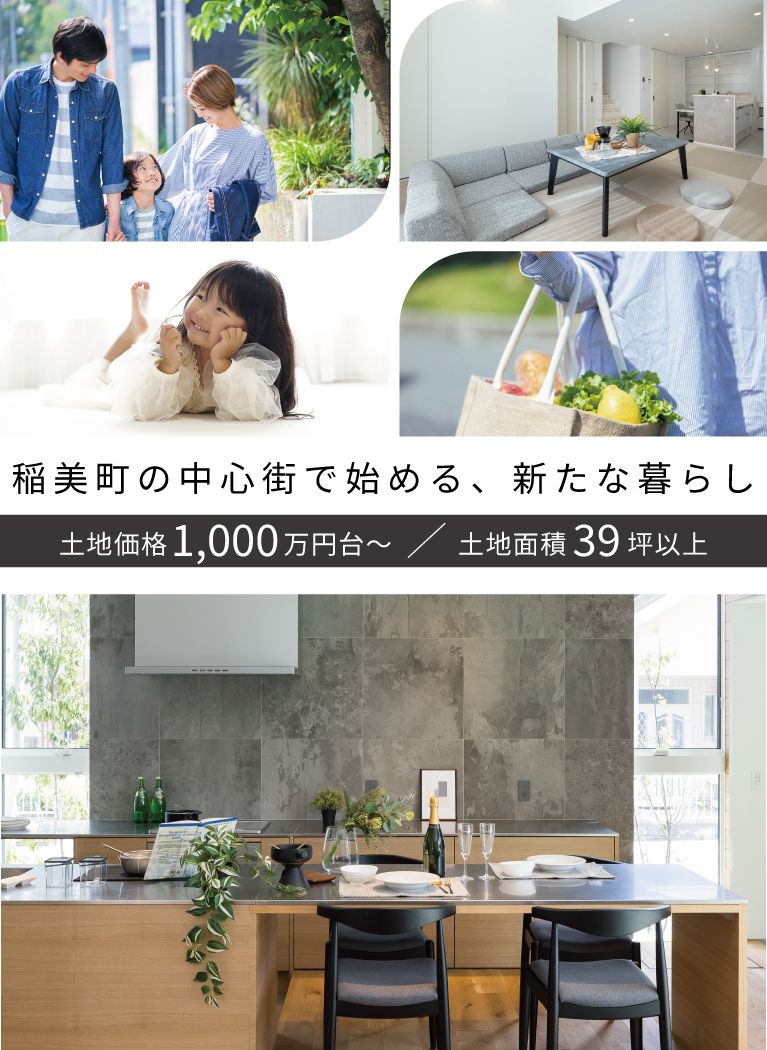 加古郡稲美町国岡　ストークガーデン稲美町国岡レイクサイド　SHOWA GROUP（ショウワグループ）株式会社・昭和住宅　メインビジュアル