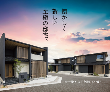 加古川市　ストークガーデン加古川町木村komachi　SHOWA GROUP（ショウワグループ）（株）　昭和住宅　