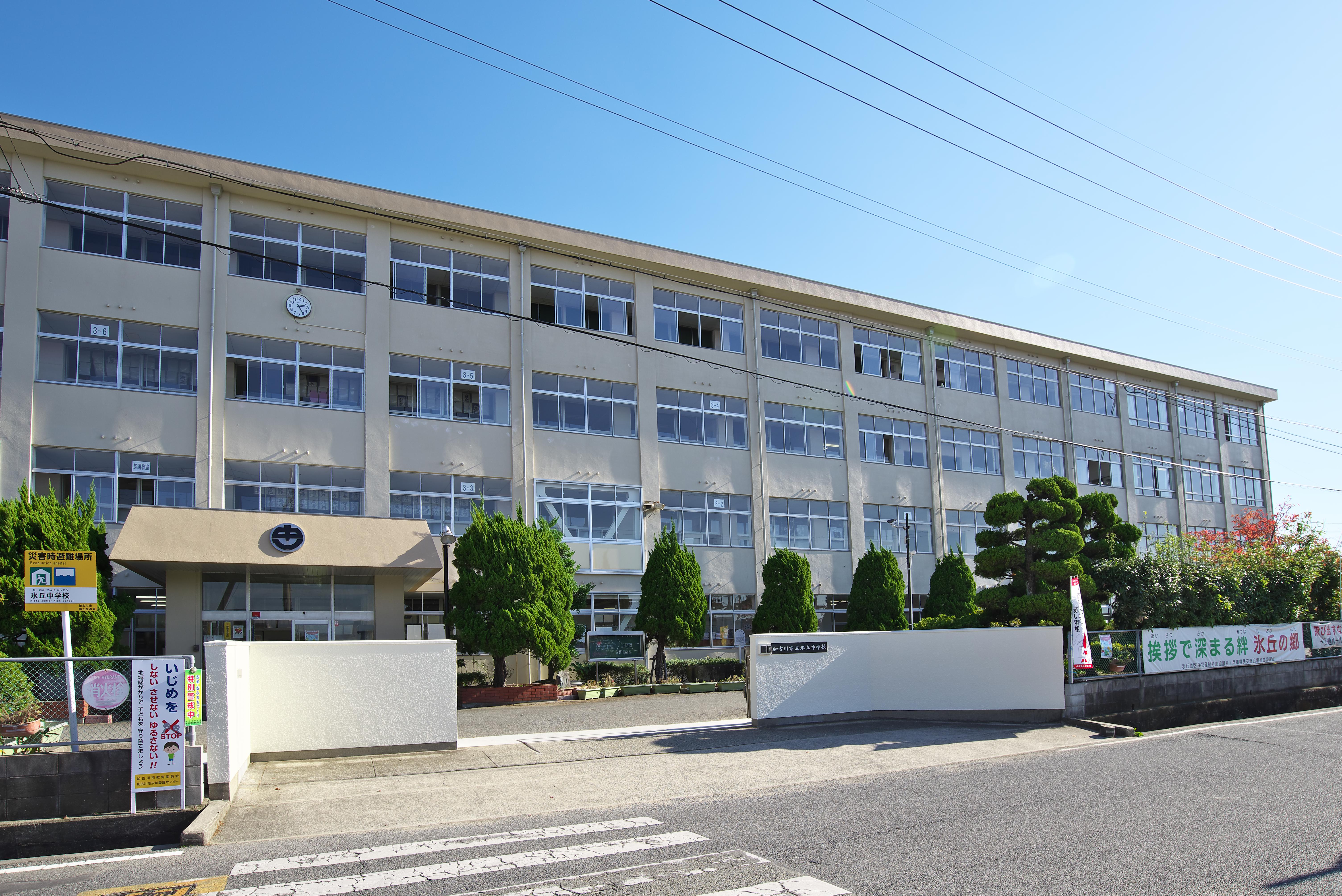 氷丘中学校