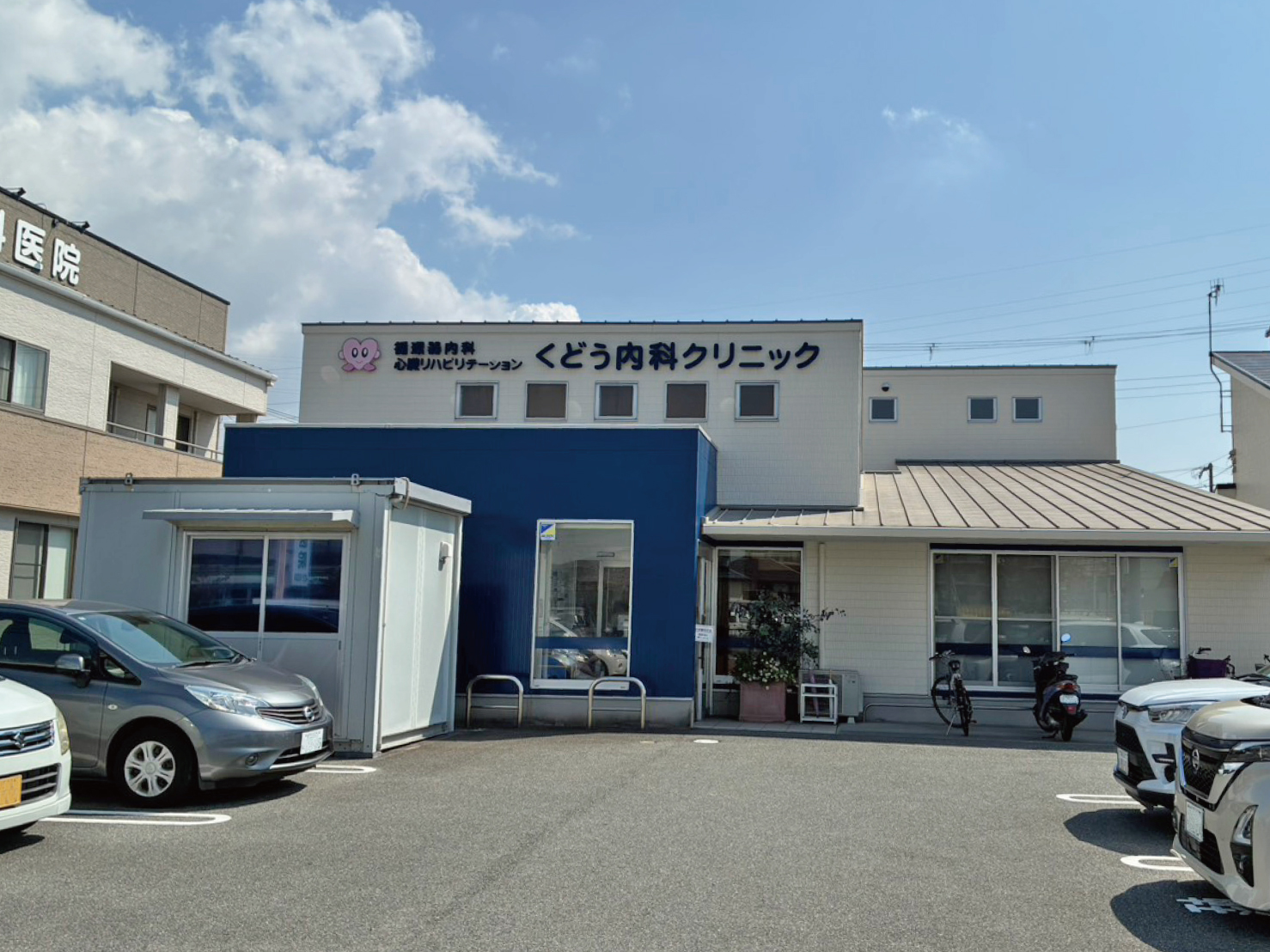 くどう内科クリニック