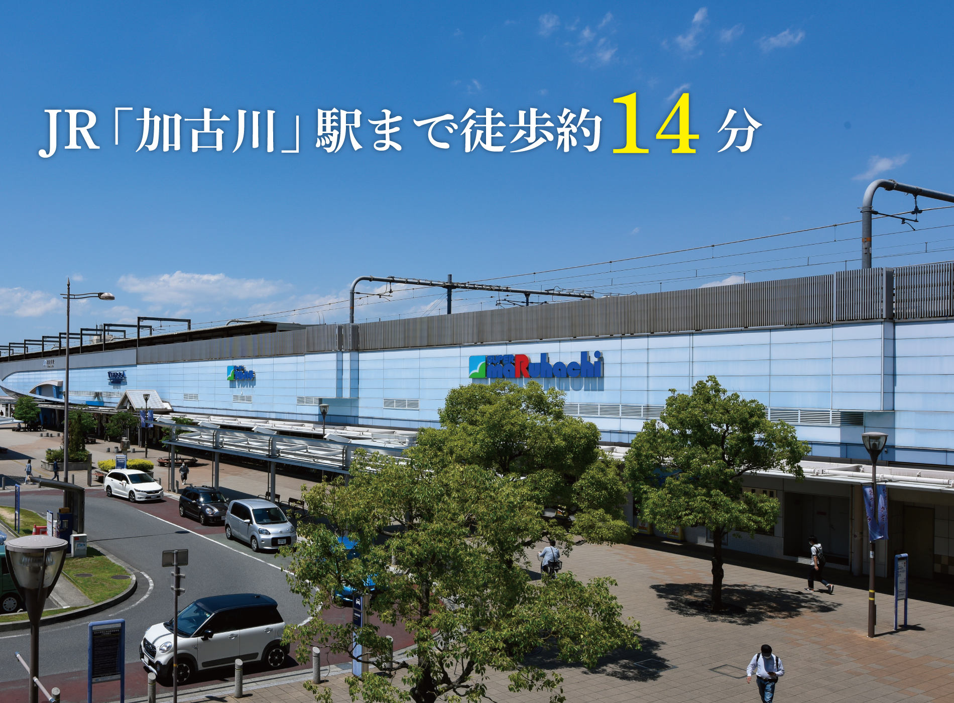JR加古川駅