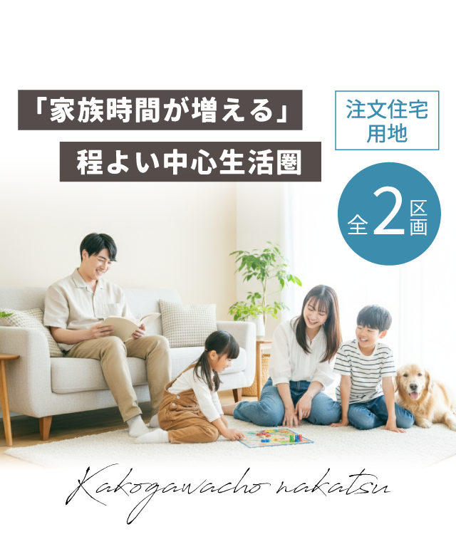 加古川市　ストークガーデン加古川町中津Ⅳ　昭和住宅　メインビジュアル