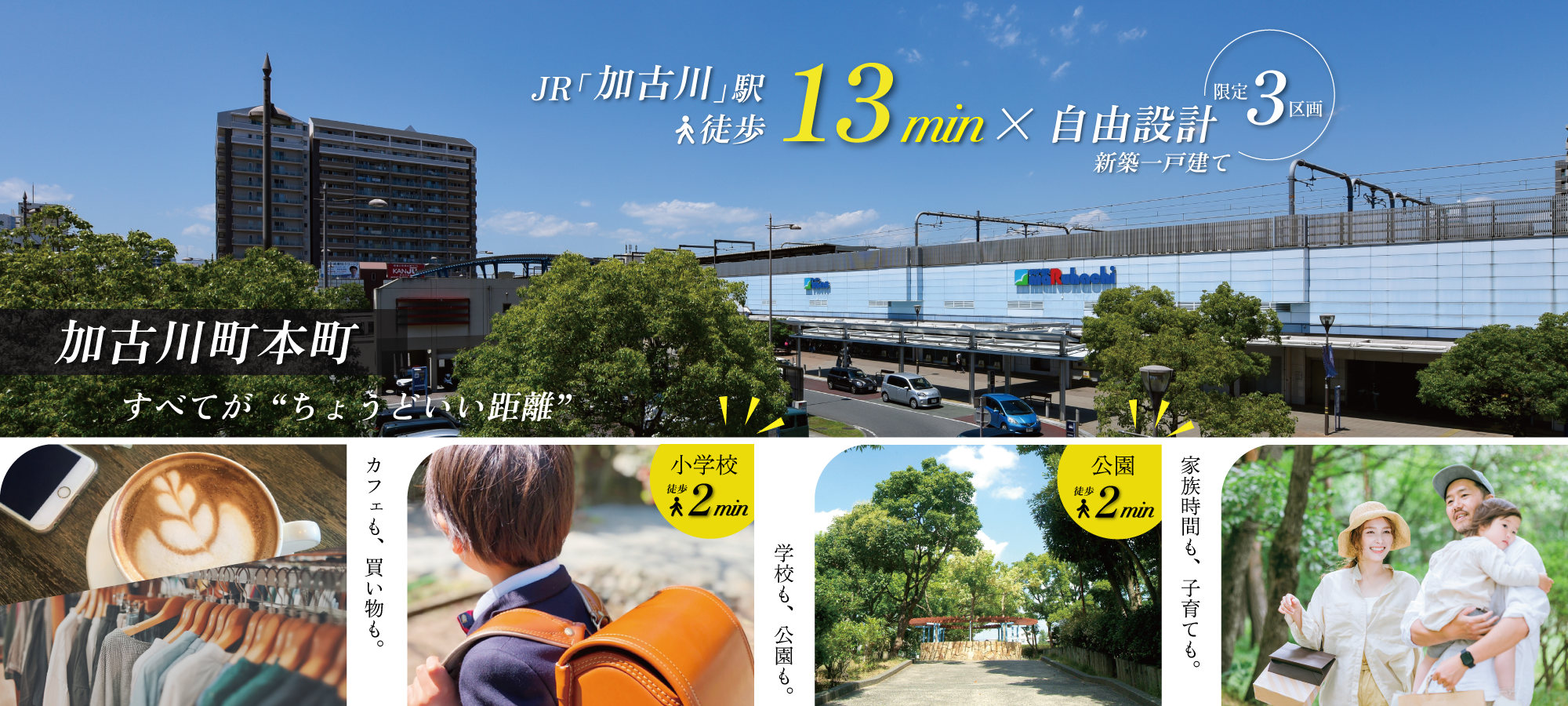 加古川市　ストークガーデン加古川本町Ⅲ　昭和住宅　メインビジュアル