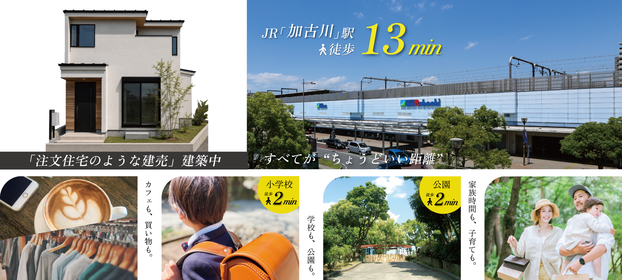 加古川市　ストークガーデン加古川本町Ⅲ　昭和住宅　メインビジュアル