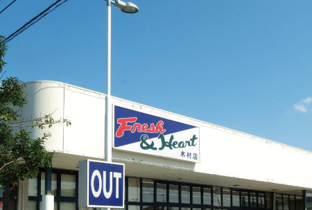 マルアイ木村店