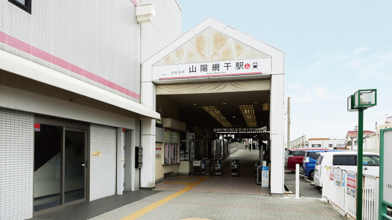姫路市網干区垣内南町　ストークガーデン山陽網干駅前　SHOWA GROUP（ショウワグループ）株式会社・昭和住宅　山陽電車「網干」駅
