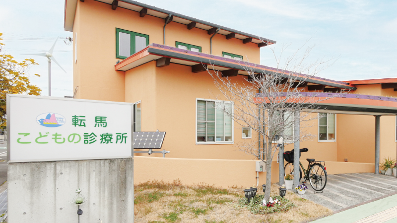 姫路市網干区垣内南町　ストークガーデン山陽網干駅前　SHOWA GROUP（ショウワグループ）株式会社・昭和住宅　転馬こどもの診療所