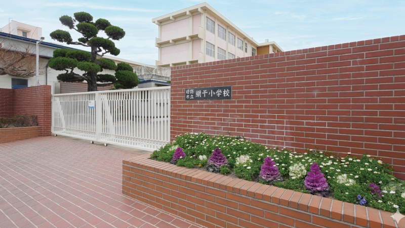 姫路市網干区垣内南町　ストークガーデン山陽網干駅前　SHOWA GROUP（ショウワグループ）株式会社・昭和住宅　姫路市立網干小学校