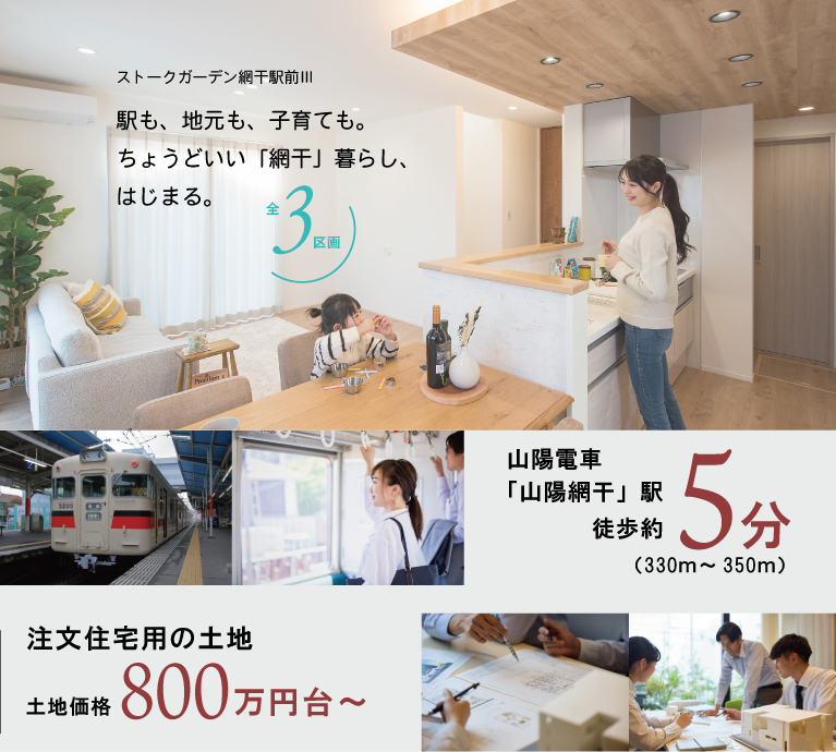 加古郡稲美町国岡　ストークガーデン山陽網干駅前　SHOWA GROUP（ショウワグループ）株式会社・昭和住宅　メインビジュアル