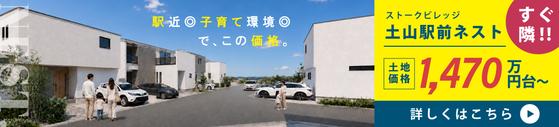 播磨町 ストークガーデン土山駅前Ⅲ2号地モデルハウス 周辺分譲地