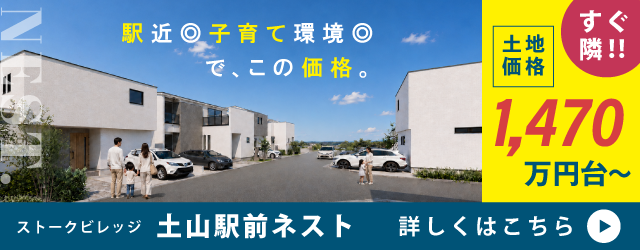 播磨町 ストークガーデン土山駅前Ⅲ2号地モデルハウス 周辺分譲地