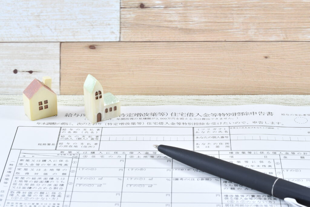 住宅借入金等特別控除