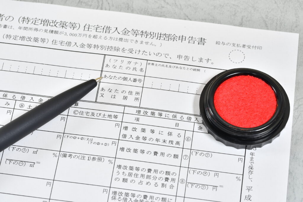 住宅借入金等特別控除申告書と朱肉とペン