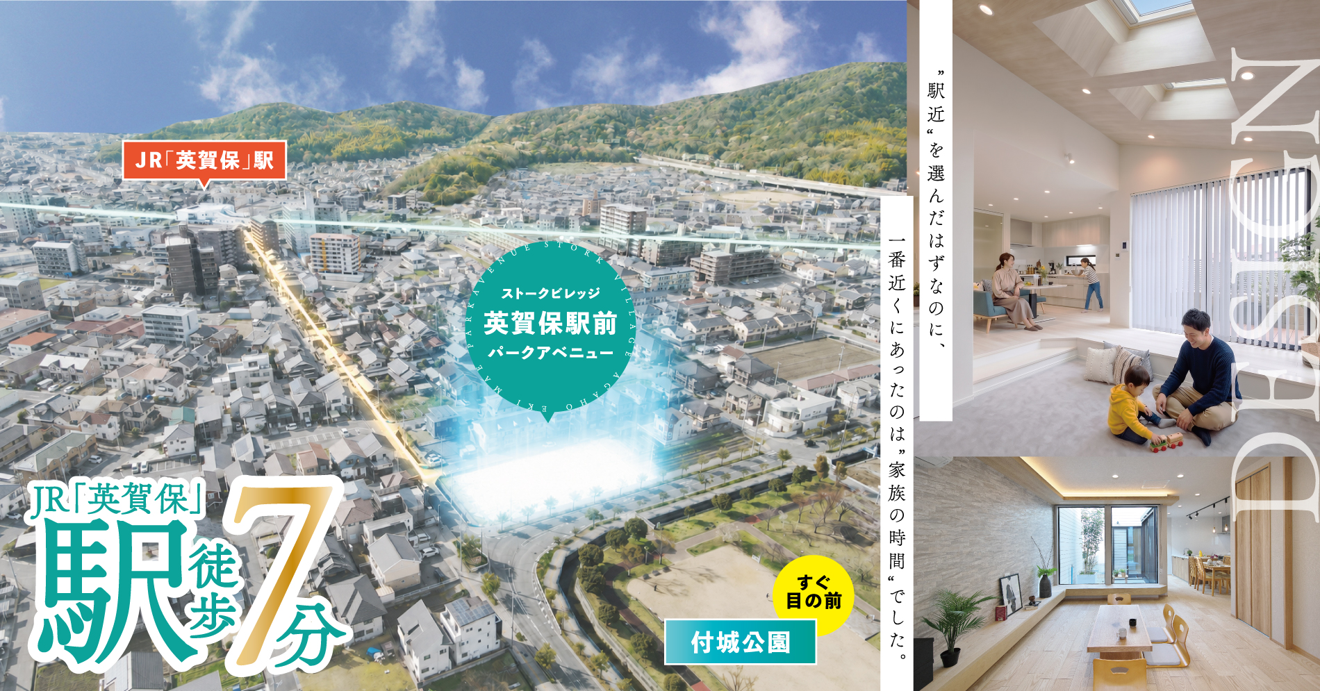 姫路市　ストークビレッジ英賀保駅前パークアベニュー　SHOWA GROUP（ショウワグループ）（株）　昭和住宅　メインビジュアル