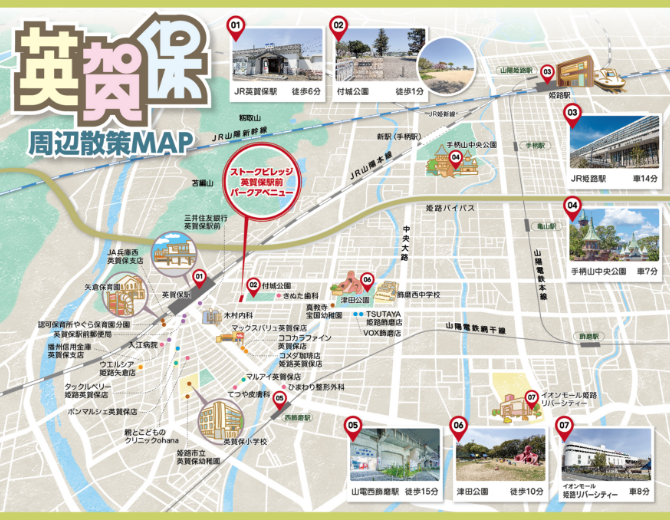 姫路市　ストークビレッジ英賀保駅前パークアベニュー　SHOWA GROUP（ショウワグループ）（株）　昭和住宅　周辺MAP