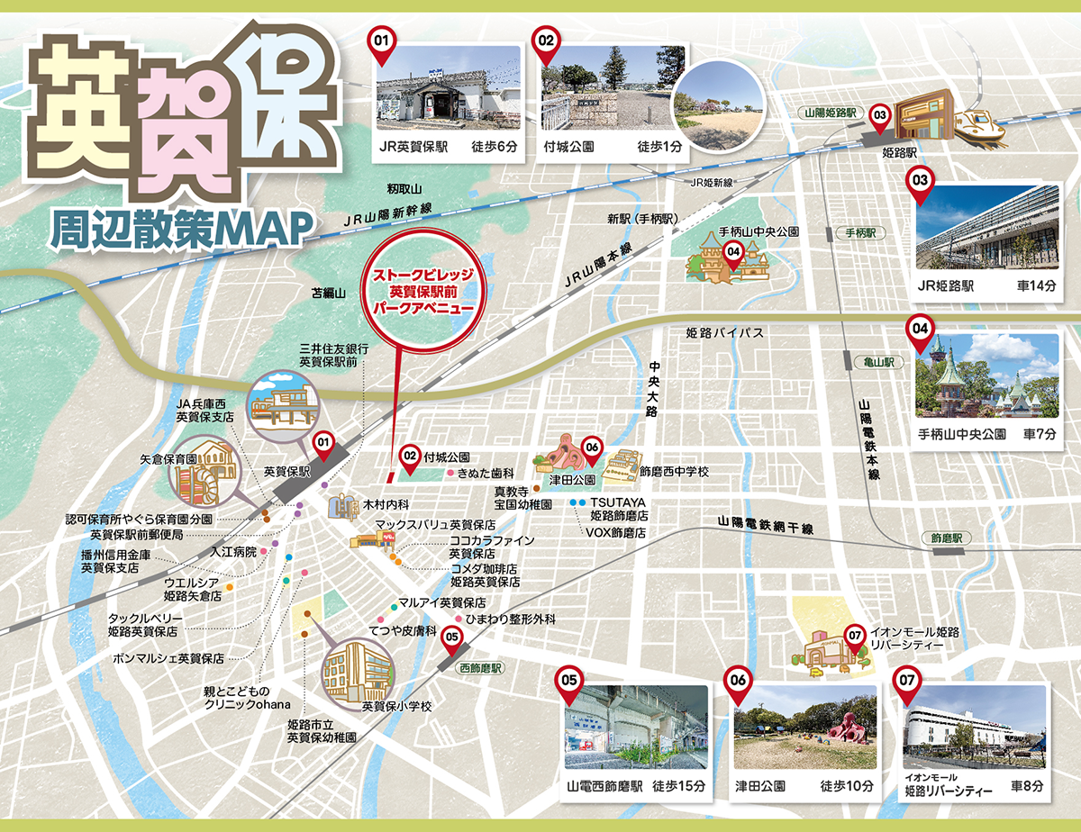姫路市　ストークビレッジ英賀保駅前パークアベニュー　SHOWA GROUP（ショウワグループ）株式会社・昭和住宅 周辺MAP