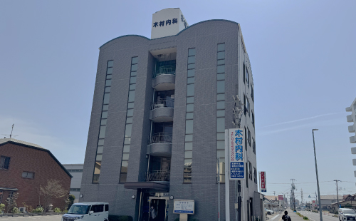 木村内科