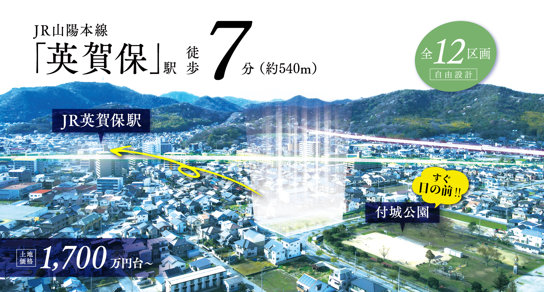 姫路市　ストークビレッジ英賀保駅前パークアベニュー　SHOWA GROUP（ショウワグループ）（株）　昭和住宅　メインビジュアル