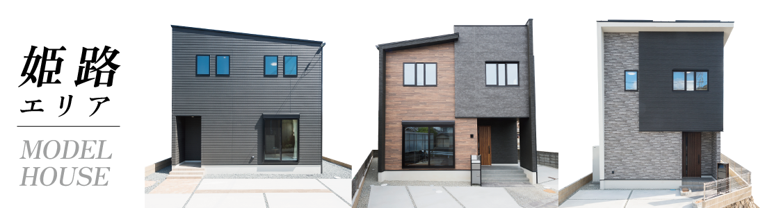 姫路市　ストークビレッジ英賀保駅前パークアベニュー　SHOWA GROUP（ショウワグループ）株式会社・昭和住宅 近隣モデル