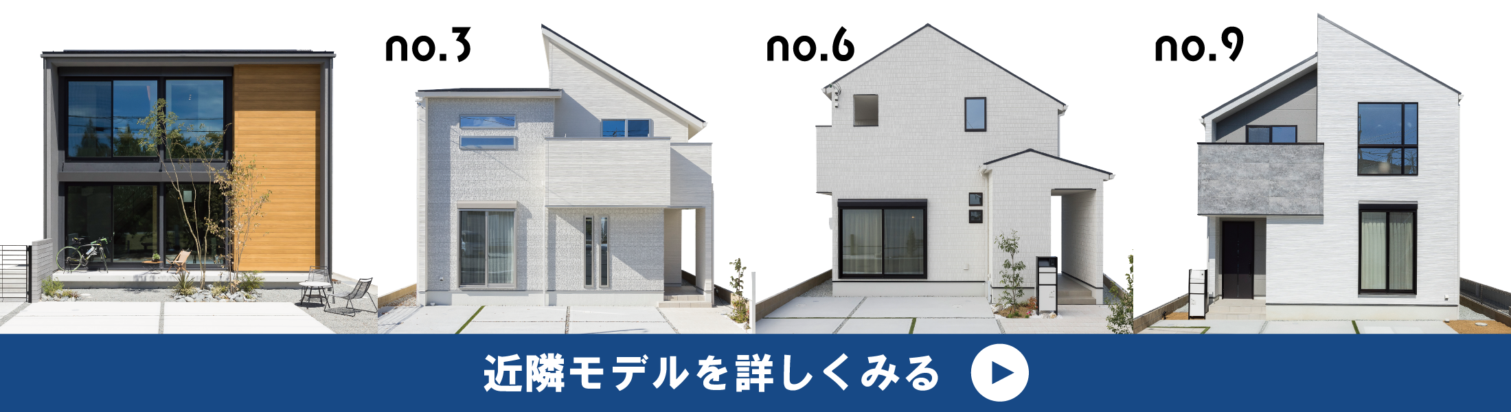 近隣モデルを詳しく見る