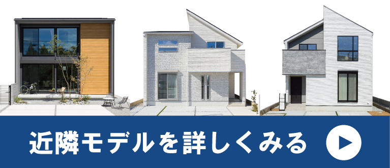 近隣モデルを詳しく見る