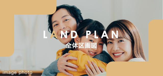 明石市　ストークビレッジ明石西二見駅前レジデンス　SHOWA GROUP（ショウワグループ）（株）　昭和住宅　ランドプラン