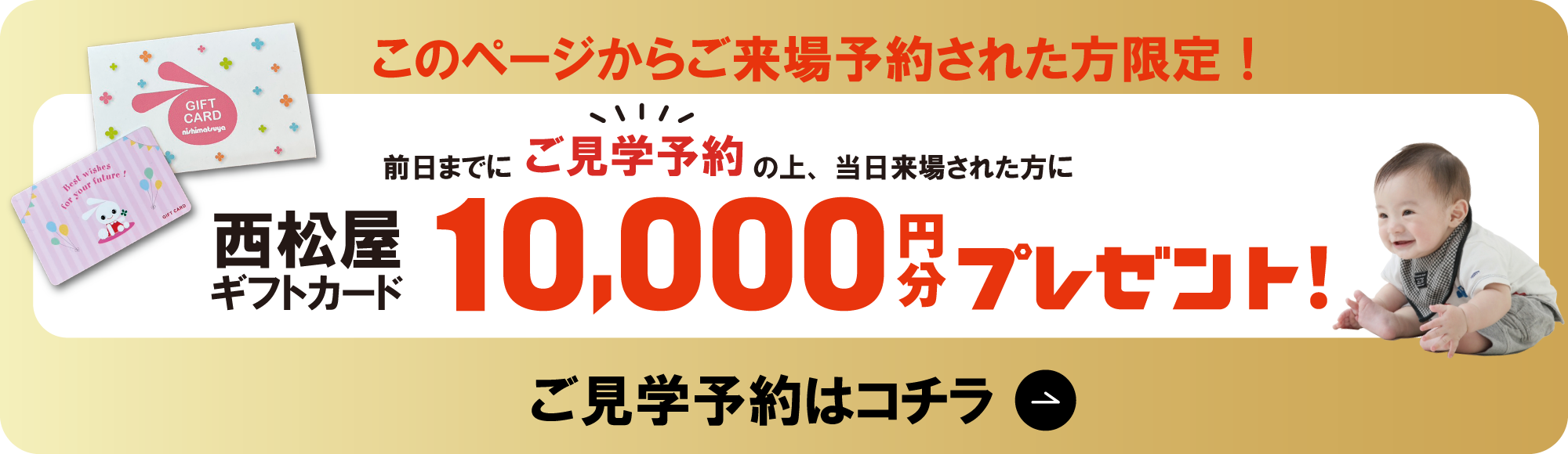 西松屋ギフトカード1万円プレゼント
