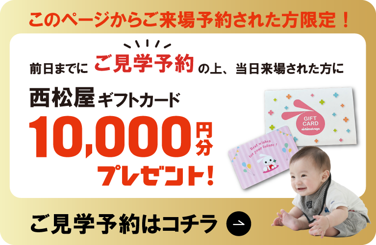西松屋ギフトカード1万円プレゼント