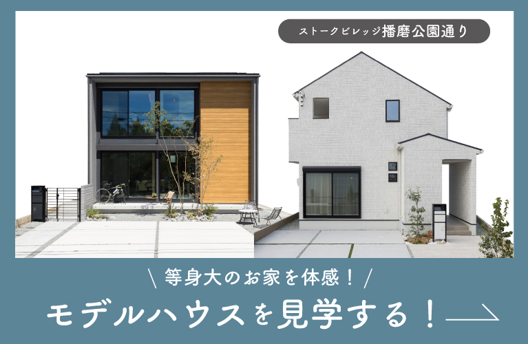 明石市二見町西二見 ストークビレッジ明石西二見駅前レジデンス ショウワグループ 見学・来場予約