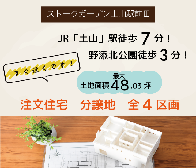 播磨町　ストークガーデン土山Ⅲ　昭和住宅　区画図