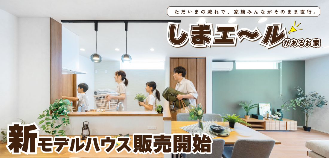 加古川市 ストークビレッジ東加古川ヴェルデシティ11号地モデルハウス SHOWA GROUP(ショウワグループ)(株) 昭和住宅 しまエールの写真