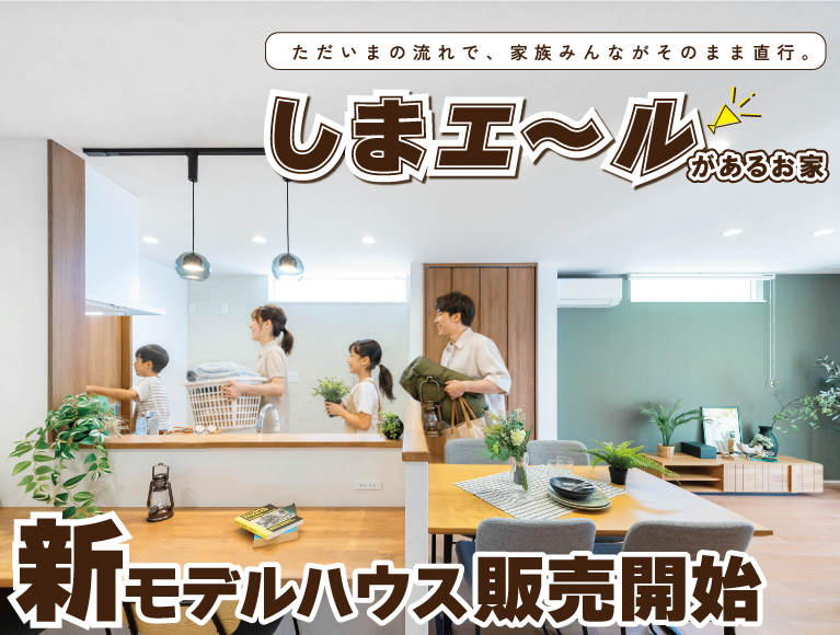 加古川市 ストークビレッジ東加古川ヴェルデシティ11号地モデルハウス SHOWA GROUP(ショウワグループ)(株) 昭和住宅 しまエールの写真