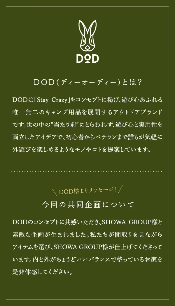 DODと今日の先輩企業について