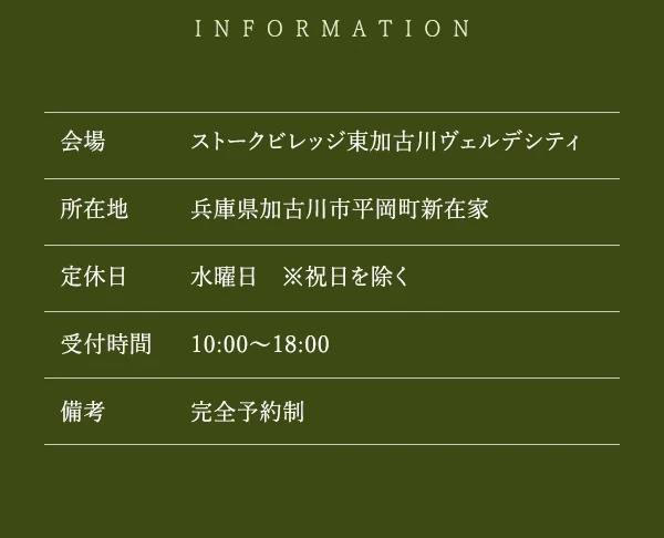 モデルハウス見学会の開催情報