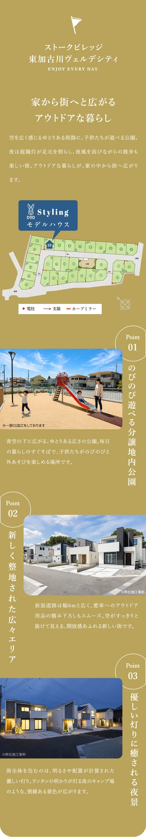 家から街へと広がるアウトドアな暮らし。分譲地の3つのポイント