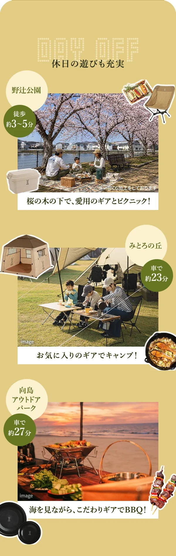 休日の遊びも充実する公園やアウトドアスポット